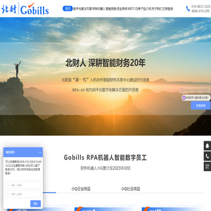 北财在线-财务机器人/RPA机器人/财务共享中心/司库/资金管理