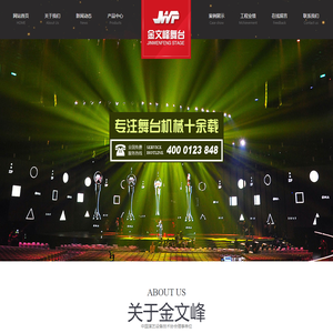 舞台机械_舞台设计_泰州灯光音响 - 江苏金文峰舞台科技有限公司