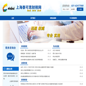 上海泰可思财税网