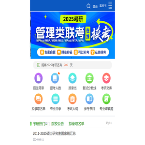研线网-考研网-考研科目/时间/国家线/专业-研线网