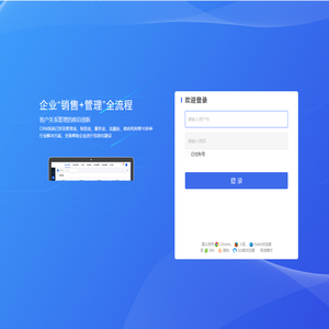 CRM客户管理系统