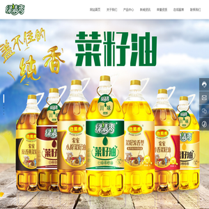 绵阳市绿清香植物油脂有限责任公司-专注于菜籽油生产的工厂