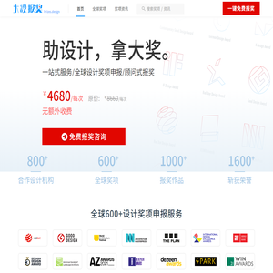 大设报奖-全球设计奖项申报-国际大赛报名|助设计，拿大奖