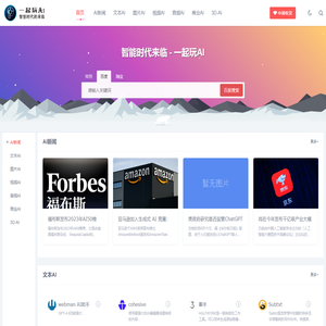一起玩AI - 最新AI信息 - 智慧时代的来临