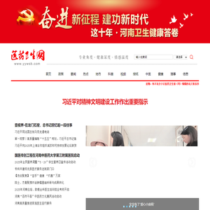 医药卫生网-医药卫生报-河南省卫生健康委员会主管