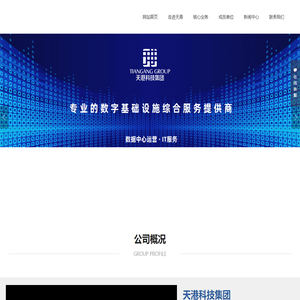 天港科技集团|大连数据中心|北京IDC机房|云服务|辽宁服务器租用托管