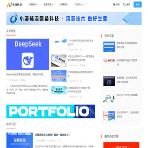 济南小溪畅流网络科技有限公司-十年专题