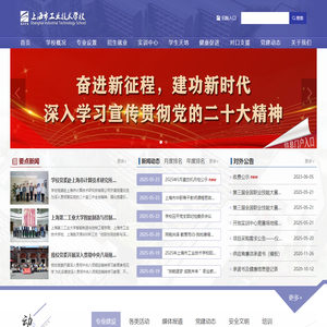 上海市工业技术学校校外网