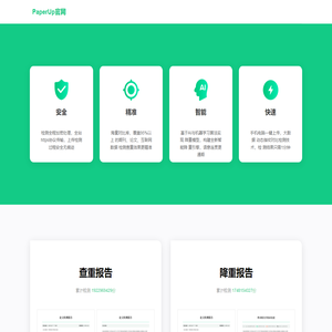 PaperUp官网