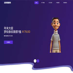 法西诺服饰-首页