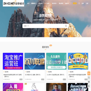 自学成才网 - 分享优质付费课程