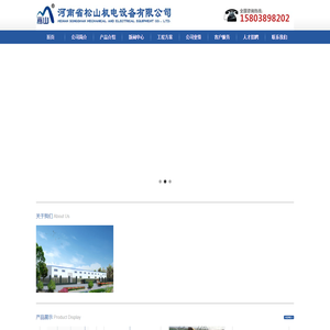 河南省松山机电设备有限公司