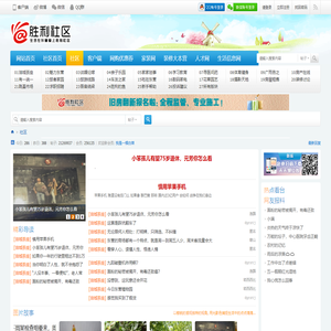 东营_胜利社区_生活在东营爱上胜利社区_东营人气值超高的社区论坛
