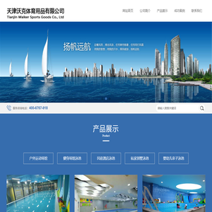 天津沃克体育用品有限公司