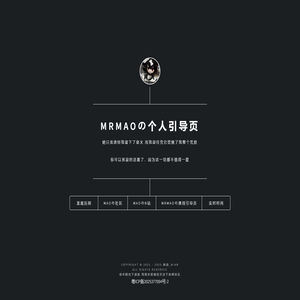 MrMaoの个人引导页