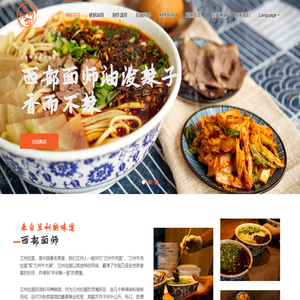 兰州拉面 - 兰州牛肉面 汤料 做法 配方 培训 教程 品牌 加盟