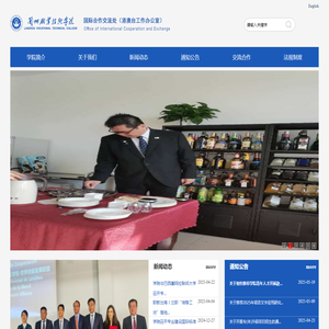国际合作交流处