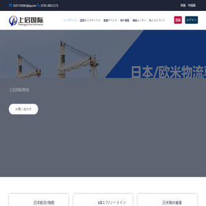 上启国际物流