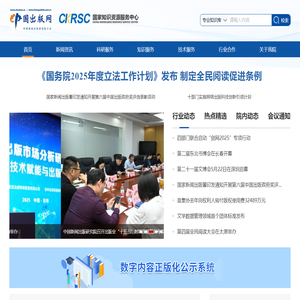 中国新闻出版研究院