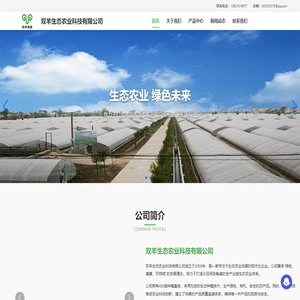 双羊生态农业科技有限公司 - 首页
