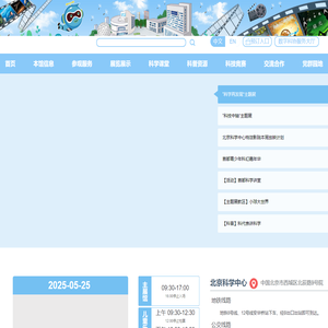 北京科学中心