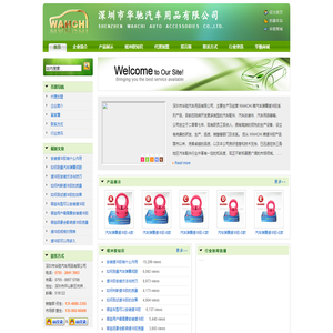 【深圳市华驰汽车用品有限公司】 华驰牌汽车弹簧缓冲胶 - 官方网站