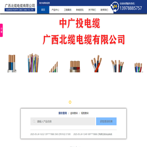广西北缆电缆有限公司_中广投®_南宁电缆厂