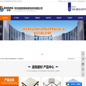 防静电地板_陶瓷防静电地板_PVC防静电地板-常州波鼎防静电装饰材料有限公司