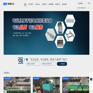 浙江强瀚电力设备有限公司