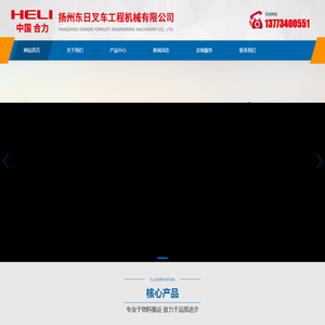 扬州东日叉车工程机械有限公司