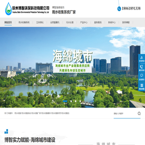 雨水收集系统厂家-雨水收集利用-模块雨水收集池-徐州博智环保科技有限公司