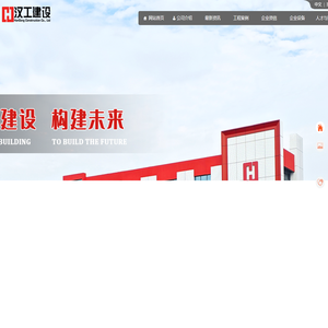 苏州汉工建设有限公司