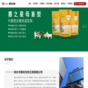 赛科生物_新乡赛科生物工程有限公司