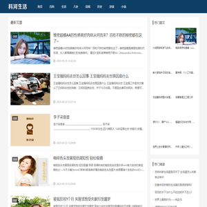 科河生活网
