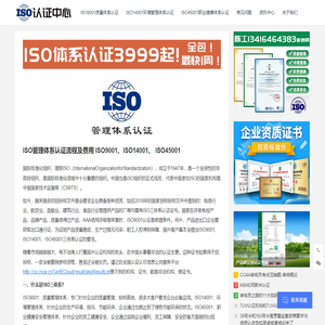 ISO9001质量管理体系认证_ISO认证流程及费用 - ISO认证中心