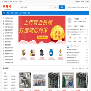 众商网_免费发布信息_免费推广的B2B平台