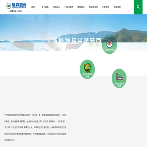 广州迪森热能技术股份有限公司