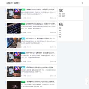 闽南都市网-福建漳州生活资讯