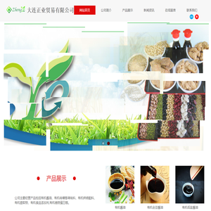 大连正业贸易有限公司
