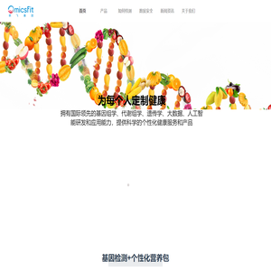 欧飞基因 - 为每个人定制健康