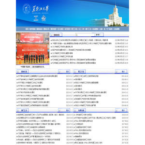 黑龙江大学工会