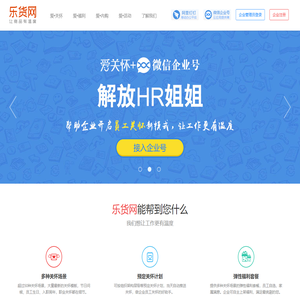 乐货网 - 一站式员工关怀平台 |员工关怀|员工生活|员工健康|年节福利|生日福利|品质福利团购商城|关怀管理平台|