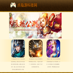 点指游科技网