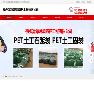 土工石笼袋,土工固袋-衡水富海堤坡防护工程有限公司