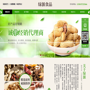 滑县绿源食品有限公司