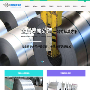 常州欧能表面技术有限公司-