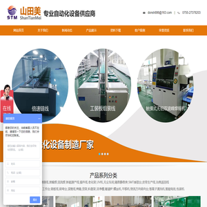 深圳市山田美工业设备有限公司