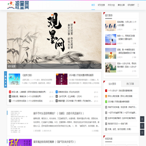 观墨网 - 观墨网_好文欣赏_作文大全_美句分享_好句赏析_gmzxx.cn