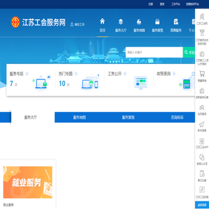江苏工会服务网