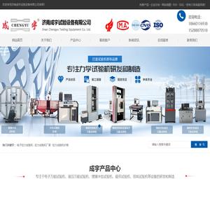 电子拉力试验机_拉力试验机厂家_拉力试验机价格-济南市成宇实验设备有限公司